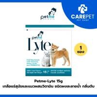 ราคา (1 ซอง) Petme-Lyte เพ็ทมี ไลท์ เกลือแร่สุนัขและแมวผสมวิตามิน ชนิดผงละลายน้ำ กลิ่นตับ (42753443729)