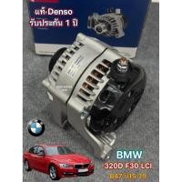 ราคา ไดชาร์จ BMW 320D F30 LCI B47 520D F10 LCI F34 GT , X3 B47 ดีเซล 180A ปี 14-19 แท้ Denso รับประกัน 1 ปี พร้อมส่ง (43571723603)