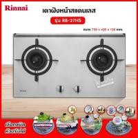 ราคา Rinnai เตาฝัง 2 หัวเตา สแตนเลส รุ่น RB-27HS ระบบเซฟตี้ รุ่นใหม่มาแทน รุ่น RB-712N-S (เลือกหัวปรับได้) (2317197805)