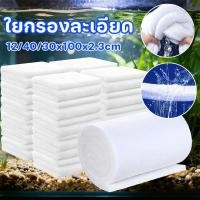 ราคา ใยแก้วกรอง ความหนา 2.3 ซม ผ้าฝ้ายกรองสำหรับตู้ปลา สามารถนำมาใช้ซ้ำได้ ใยกรองละเอียด แผ่นกรองน้ำตู้ปลาชนิดละเอียด (40724111476)