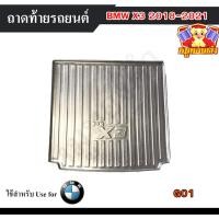 ราคา [ E-TAX ] ถาดท้าย BMW X3 2018-2021 (G01) ถาดท้ายรถยนต์ สำหรับวางของท้ายรถ พรีออเดอร์ (AOS) (22178737947)