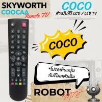 ราคา รีโมททีวี Skyworth รุ่น COCO สำหรับทีวี LCD / LED TV สินค้าพร้อมส่ง (28084903222)