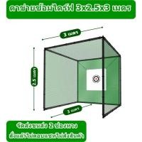 ราคา Postplaza ตาข่ายซ้อมไดร์ฟกอล์ฟ ขนาด 3x2.5x3 เมตร ตาข่ายซ้อมกอล์ฟ เต๊นท์ตาข่ายซ้อมไดร์ฟ (43415846101)