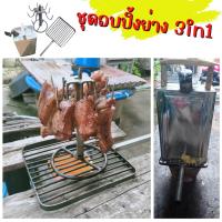 ราคา ชุดอบปิ้งย่าง ใช้อบรมควัน ไก่อบฟาง อบหมูอบปลา งานทำมือทุกชิ้น หนึ่งเดียวในไทย (19130117776)