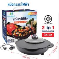 ราคา สินค้าไทย ปลอดภัย พร้อมส่ง กระทะปิ้งย่าง หม้อกะทะไฟฟ้า กะทะไฟฟ้า ย่าง+ตั้ม (44378805562)