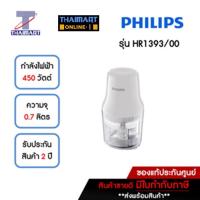 ราคา PHILIPS เครื่องบดสับ 0.7 ลิตร รุ่น HR1393/00 | ไทยมาร์ท THAIMART (410748598)