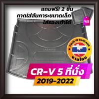 ราคา ถาดท้ายรถยนต์ CR-V 5 ที่นั่ง 2019-2022 ถาดท้ายรถ ถาดรองสำภาระท้ายรถ ถาดท้าย ซีอาร์วี HONDA CRV (5931150290)