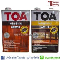 ราคา TOA โพลียูรีเทน ชนิดเงา ภายใน T-3000 TOA โพลียูรีเทน 1ส่วน เงา ภายนอก 1/4 แกลลอน 0.946 ลิตร T-4000 T3000 T4000 (3815503261)