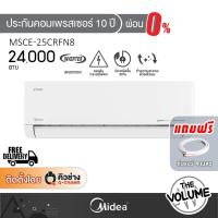 ราคา MIDEA แอร์ติดผนัง ขนาด 24,000 BTU | Celest Series | รุ่น MSCE-25CRFN8 ระบบ Inverter (48209564492)