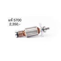 ราคา ทุ่น อะไหล่แท้ 5700 เลื่อยวงเดือน 8 นิ้ว มากีต้า Makita(MA5700) (4051922549)
