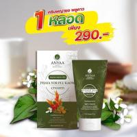 ราคา Anyaa ครีมพญายอพูลคาว 1 กล่อง (24711973952)