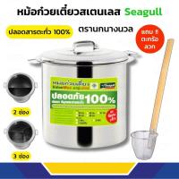 ราคา หม้อก๋วยเตี๋ยวสแตนเลสSeagull ตรานกนวล 30/36/40/46 ซม. (ซื้อหม้อแถมตะกร้อลวกเส้น) (27520660935)