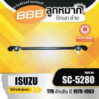 ราคา HOT **ราคาต่อตัว** คันส่งอันกลาง SC-5280 ใช้สำหรับ ISUZU TFR มังกร อีซูซุ ทีเอฟอาร์'88 (29141950462)