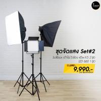 ราคา Set 2 เซ็ตไฟสำหรับถ่ายครึ่งตัว / เต็มตัว (สว่างทั่ว) (5155852323)