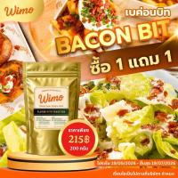 ราคา เบคอนกรอบ WIMO (200 กรัม) Bacon Bit เพิ่มรสชาติให้ทุกเมนู โรยสลัด พาสต้า สปาเก็ตตี้ ซุป (51904890529)