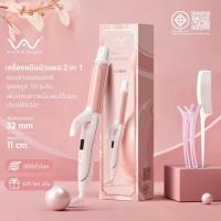 ราคา Vivid&Vogue เครื่องม้วน หนีบตรง แกน 32 เครื่อง 2in1 สินค้ามีมอก. ใช้ได้ทั่วโลก (52054409449)