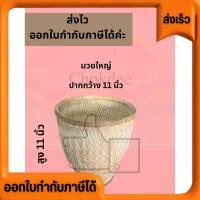 ราคา ส่งด่วน มวยตะปู มวย หวาย นึ่งข้าวเหนียว (มี 2 ขนาด) หวดนึ่งข้าวเหนียวหวาย หวดข้าว งานจักสานทำมือ มวยตะปูใหญ่ เอนกประสงค์ (27528755839)