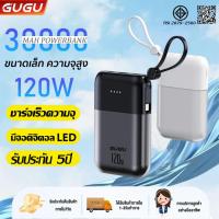 ราคา GUGU Power bank 120W พาวเวอร์แบงค์ 30000mAh ของแท้ 100% แบตสำรอง Fast Quick Charge รองรับชาร์ เร็ว Samsung/Xiaomi/OPPO (41851000820)