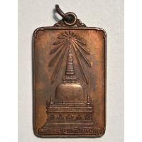 ราคา เหรียญพระบรมธาตุ พระพุทธมิ่งเมืองทักษิณ จ.นครศรีธรรมราช ปี 2522 (28804942856)