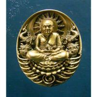 ราคา เหรียญหลวงปู่ทวด อภิเมตตามหาโพธิสัตว์ เนื้อทองระฆัง พิมพ์เล็ก แบบที่ 1 หมายเลข 256 วัดวชิรธรรมาราม (18089406859)