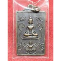 ราคา เหรียญพิมพ์ขี่ครุฑ หลวงพ่อปาน วัดบางนมโค ปี 2527 (18965390645)