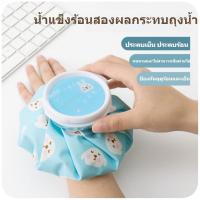 ราคา ถุงประคบเย็น ถุงประคบร้อน ช่วยบรรเทาอาการปวด ถุงประคบ เย็น/ร้อน ice bag Ice Packs (สุ่มสี) (29262588151)