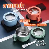 ราคา กล่องข้าว ถ้วยใส่มาม่า ถ้วยทนความร้อนมีหูจับ ถ้วยใส่แกงแถมช้อนซอม (10344495512)