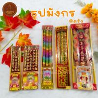 ราคา ธูปมังกร 3ดอก/5ดอก 18/25/30/32 ธูปทองไหว้เจ้า ธูปยาว ธูปลายมังกร ธูปใหญ่ไหว้เจ้า ธูปไหว้เทพเจ้าไฉ่ซิ้งเอี้ย (49508648478)