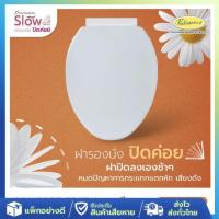ราคา [ส่งจากไทย] Elegance ฝารองนั่ง ฝาชักโครก ทรงรี Slow Close ปิดนุ่มนวล ปิดเบา ฝาสโลว์ ไม่กระแทก (24972399234)