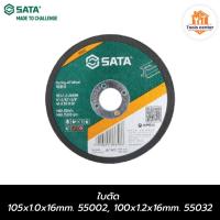 ราคา ใบตัด 105x1.0x16mm. 55002, 100x1.2x16mm. 55032 SATA (22064630071)
