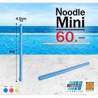 ราคา โฟมเส้นว่ายน้ำขนาดเล็ก (ยาว 1 m) Noodle Mini โฟมว่ายน้ำ โฟมเล่นน้ำ โฟมลอยน้ำ Water Aqua Pool Foam Swim Swimming Noodle (18177169155)