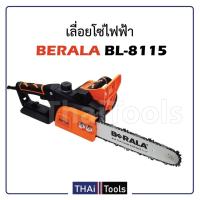 ราคา เลื่อยโซ่ไฟฟ้า 11.5" BERALA BL-8115 (1431422791)