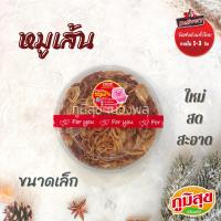 ราคา หมูเส้น หอม กรอบ อร่อย ตรา บ้านสวน(กระปุกเล็ก 200g) สินค้า OTOP สินค้าขึ้นชื่่อจังหวัดระยอง (11861405705)
