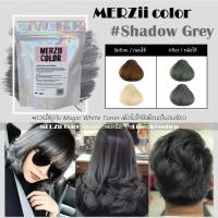 ราคา Merzii color สี Shadow Grey ทรีทเม้นท์เปลี่ยนสีผม ผสมเคราติน ไม่ทำให้ผมเสีย (3615996697)