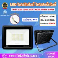 ราคา สปอร์ตไลท์ led 220V ไฟสปอร์ตไลท์ 10W 30W 50W 150W 200W 300W ไฟกลางแจ้ง Flood Light ตกแต่งสวน ขนาด IP66 Waterproof (26963702820)