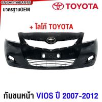 ราคา กันชนหน้า TOYOTA VIOS GEN2 ปี 2007 2008 2009 2010 2011 2012 วีออส (29907148138)