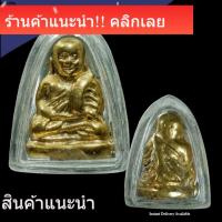 ราคา หลวงพ่อเงิน พิมพ์ขี้ตา สามชายเนื้อทองคำ วัดบางคลาน หายาก ลงให้ชมครับ (45210277595)