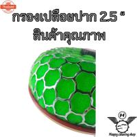 ราคา กรองอากาศ กรองเห็ด กรองเปลือยทรงเห็ด กรองซิ่ง สีเขียว ปากขนาด2.5นิ้ว/3นิ้ว (40218896821)