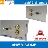 ราคา [ 1ชุด ] AMW-V-AU-03P ชุดเพลทแอมฟีนอล Amphenol Audio / Video Outlet Panel with VGA 1 Port RCA 2 Port เพลท 2ช่อง RCA 1... (21644808553)
