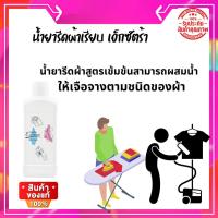 ราคา กิฟฟารีนน้ำยารีดผ้าเรียบ เอ็กซ์ตร้าน้ำยารีดผ้าเรียบ เอ็กซ์ตร้า นํ้ายารีดผ้าสูตรเข้มข้น (6987945964)