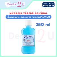 ราคา น้ำยาบ้วนปาก สูตรทาร์ทาร์ คอนโทรล(Tartar) ลดคราบพลัค คราบหินปูน ขนาด250 มล. MyBacin (55105003689)