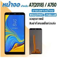 ราคา หน้าจอ samsung A750 A7 2018 จอออปโป้ จอชุด จอแท้ จอ+ทัช Lcd Display ออปโป้ samsung A750 A7 208 (46152410316)
