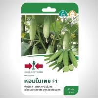 ราคา เมล็ดพันธุ์ผัก ผักซอง ศรแดง แตงกว่าลูกผสม หอมใบเตย F1 (29144243571)