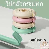 ราคา โฟมกันกระแทกเด็ก โฟมกันกระแทก ขอบโต๊ะ ยางกันกระแทก มุมโต๊ะ พร้อมเทปกาวสองหน้า ยาว 2 เมตร การป้องกันโต๊ะเด็ก ฟองน้ำ (20191534359)