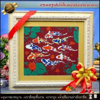 ราคา กรอบรูปมงคลผ้าไหมพิมพ์ลายปลาคราฟ (20603694217)
