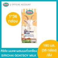 ราคา Goat Soy UHT นมแพะผสมถั่วเหลือง ศิริชัย 190 m.l. 36 กล่อง (6165929295)