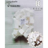 ราคา เเบสสบู่น้ำนมแพะ ( 1 กิโลกรัม-) (7386126478)