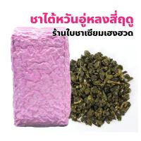 ราคา ร้านใบชา เซียม เฮง ฮวด เยาวราช ชาไต้หวันอู่หลงสี่ฤดู (Four seasons tea) 台灣四季春 ปริมาณ 200, 500 กรัม (29759751177)