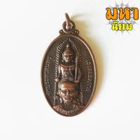 ราคา เหรียญฟ้าประทานพร เซียนแปะโรงสี วัดศาลเจ้า จ.ปทุมธานี (15365308583)