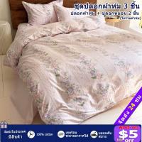 ราคา ใส่สบายผ้าฝ้าย ชุดปลอกผ้าห่ม 3 ชิ้น 5ฟุต/6ฟุต/6.5ฟุต 100% ผ้าฝ้ายบริสุทธิ์ สินค้าพร้อมส่ง ลมผ่านได้ (27294855259)